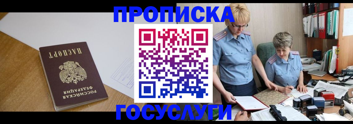 прописка штамп в Собинке