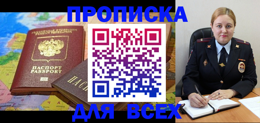 купить прописку в Собинке